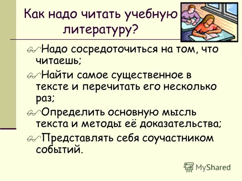 Правила читать надо