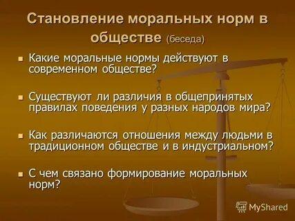 Морально назидательный