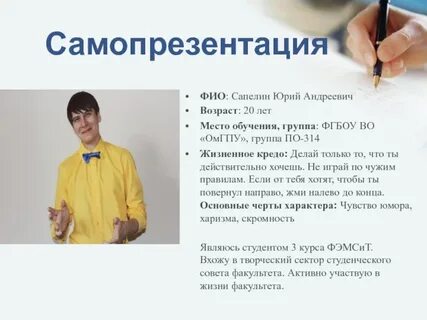 Рассказать о самом себе