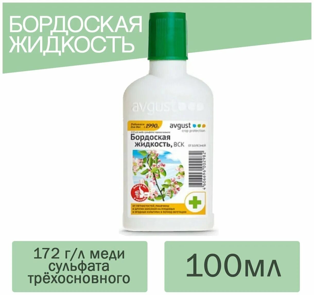 Бордосская жидкость отзывы. Бордоская жидкость 100мл (средство от болезней растений). Бордоская жидкость 100мл август/50. Бордоская жидкость 100 мл. Бордоская жидкость 100мл август х50.