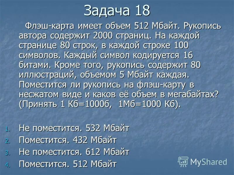 флеш карта имеет объем 512 мбайт рукопись. 384 мбайт= (2? + 2?) байт= (2? + 2?). 64 страницы по 128 строк в каждой строке 64. флеш карта имеет объем 512 мбайт рукопись. кодирование информации.