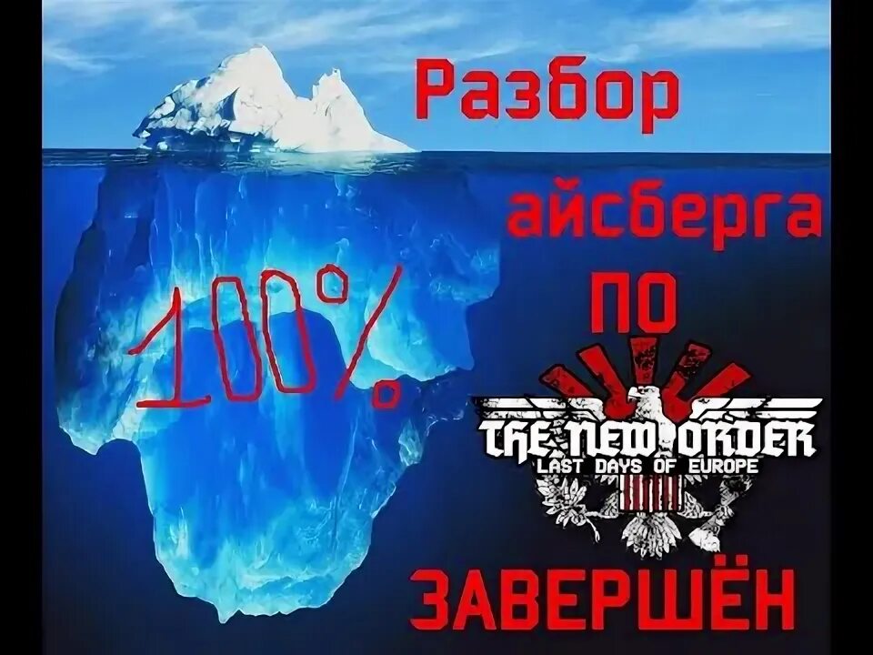 Как разобрать iceberg. Как разобрать iceberg
