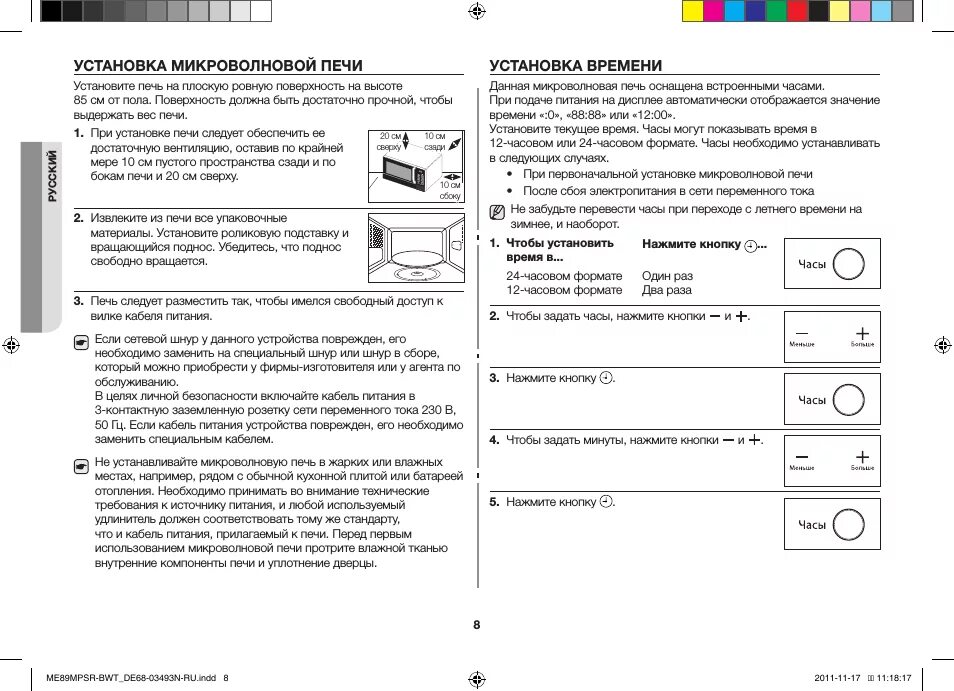 Как настроить микроволновку самсунг. Как настроить время на микроволновой печи Samsung. Микроволновка самсунг как настроить время. Микроволновая печь Samsung как настроить часы. Самсунг микроволновая печь как настроить время.