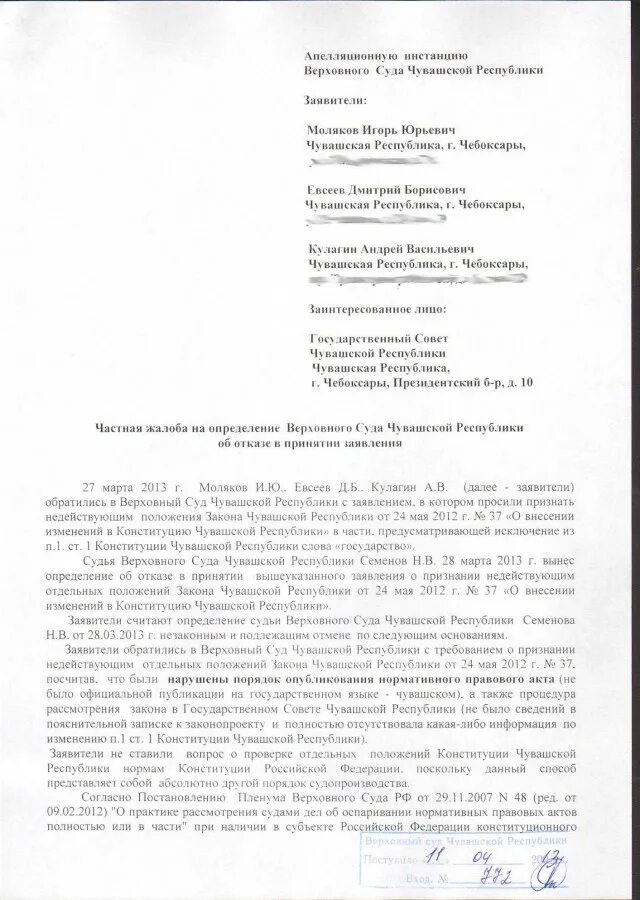 Образец апелляционной жалобы по гражданскому делу в Верховный суд РФ. Порядок подачи жалобы в Верховный суд по гражданскому делу. Образец апелляционной жалобы в Верховный суд РБ. Апелляционная жалоба в Верховный суд образец. Апелляционная инстанция вс рф