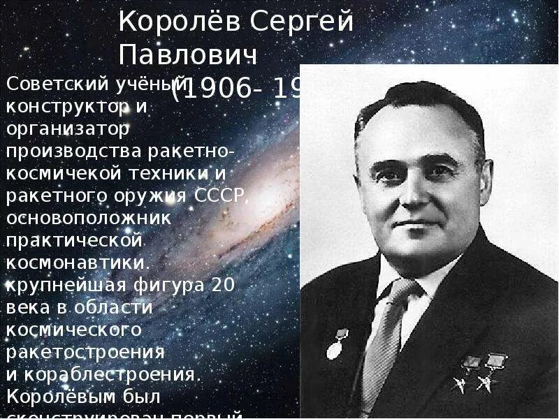 Цитаты королева сергея павловича