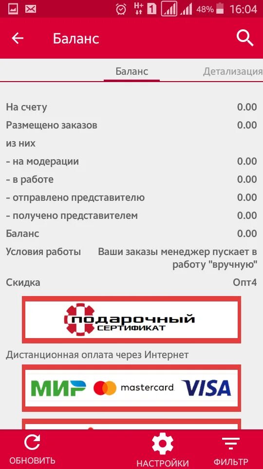 Автодок скидки. Скидка Автодок опт-4. Скидка опт 1 в автодоке. Промокод в автодоке на скидку.