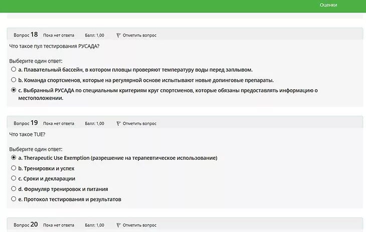 Ответы на итоговый тест русада. Антидопинговый сертификат. Ответы на тест РУСАДА. Ответы на тест РУСАДА 2021. Ответы на вопросы РУСАДА.