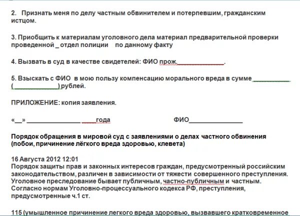 Как снять побои без заявления Побои без заявления