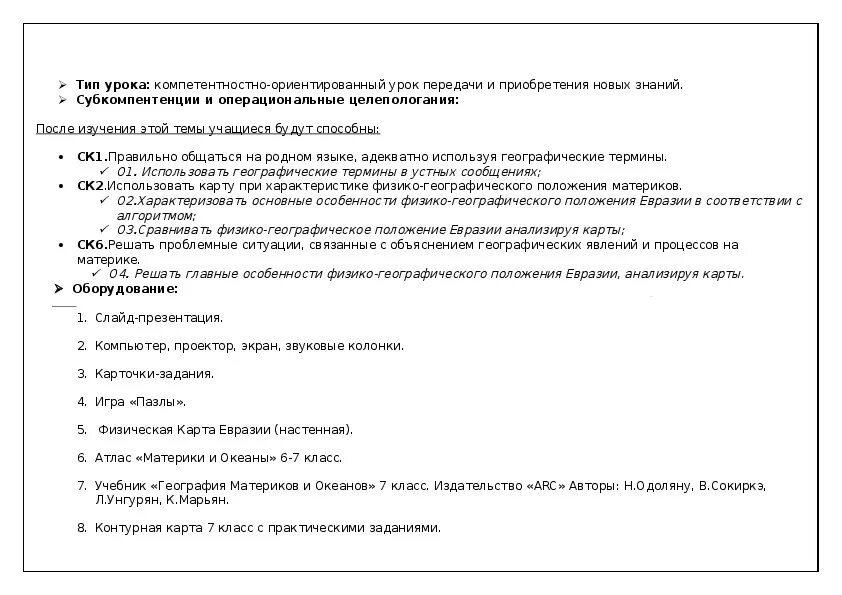 Физико географическое положение Евразии 7 класс. Географическое положение Евразии 7 класс кратко. План описания Евразии. План географического положения Евразии.