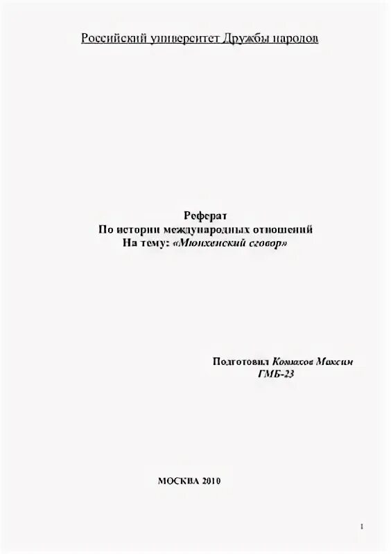Курсовая работа по международным отношениям