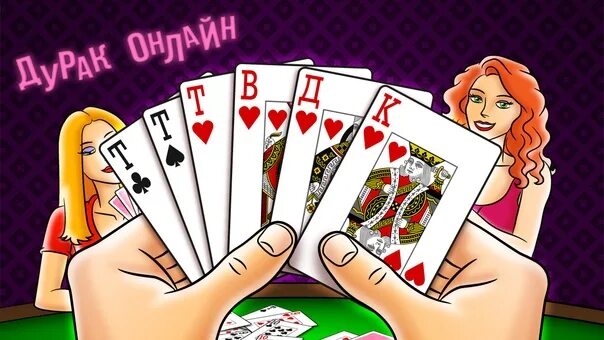 переводной дурак играть двое на двое. переводной дурак играть двое на двое. игра в карты. игра дурак переводной. игра в дурака.