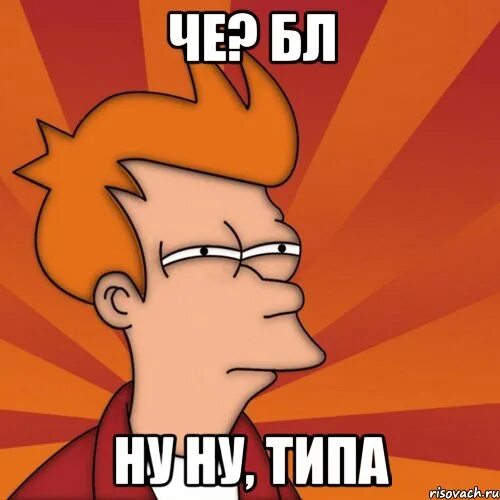 Мем типа. Типизация мемы. типа мем. мемы ну типа. ну типа того мем.