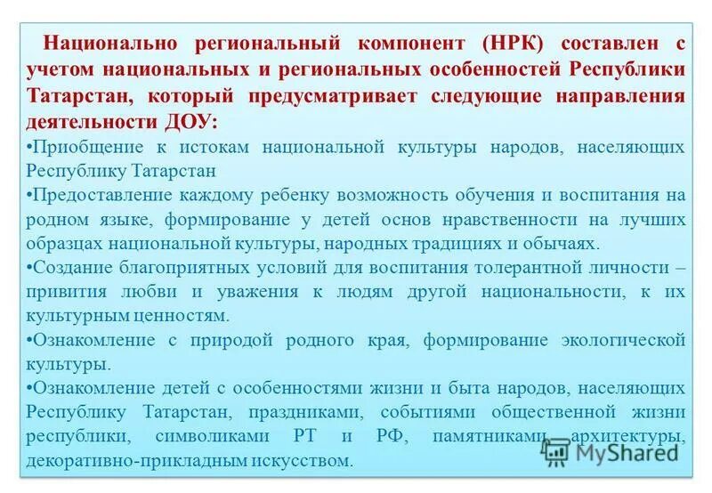 Региональный компонент учебного плана. Национально региональный компонент. Региональный компонент учебного плана. Уроки с региональным компонентом. Национально региональный компонент.