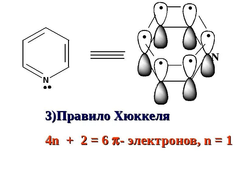 Правило хюккеля. Правило Хюккеля бензол. Правило Хюккеля ароматичность. Правило Хюккеля формулировка. Ароматические соединения по правилу Хюккеля.