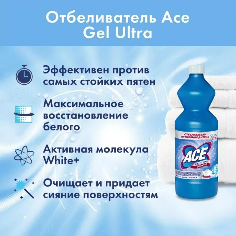 Отбеливатель гель Ace Ultra 1л. Ace отбеливатель жидкий 1л. Гель Ace Ace отбеливатель. Ace отбеливатель Gel Ultra, 1000 мл.