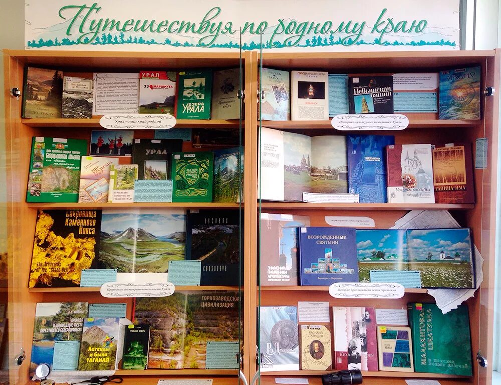 Название книжной выставки. Книги по краеведению. Книжная выставка по краеведению. Краеведение заголовки. Краеведение заголовки.