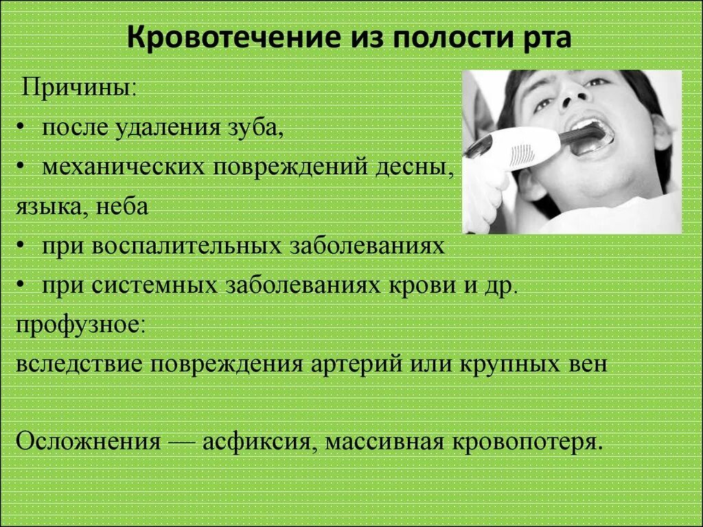 Почему кровь из зубов. Кровотечение из полости рта. Кровоточивость в полости рта. Кровотечение из ротовой полости. Кровотечение из полости рта причины.