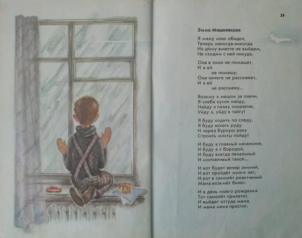 Не уходи мама текст