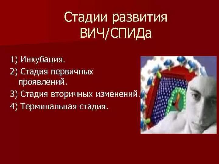 Стадии развития ВИЧ. Терминальная стадия ВИЧ. Терминальная стадия ВИЧ фото.