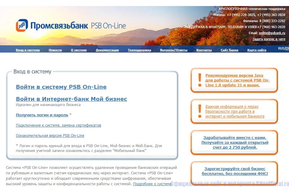 Псб для юридических лиц телефон. ПСБ интернет банк. ПСБ банк личный кабинет. Промсвязьбанк личный кабинет. Промсвязьбанк личный кабинет для юридических лиц.