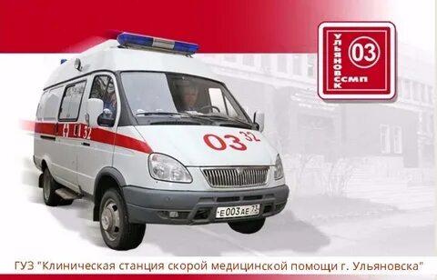Гуз скорая медицинская помощь
