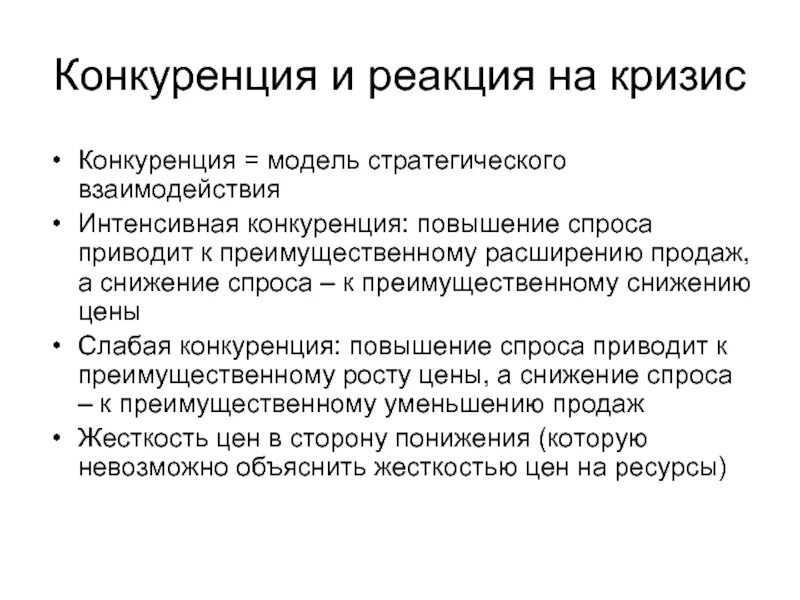 Конкуренция производителей на рынке приводит к. Модели конкуренции. Модели конкуренции в экономике. Реакция конкуренция. Модели конкурентной политики.