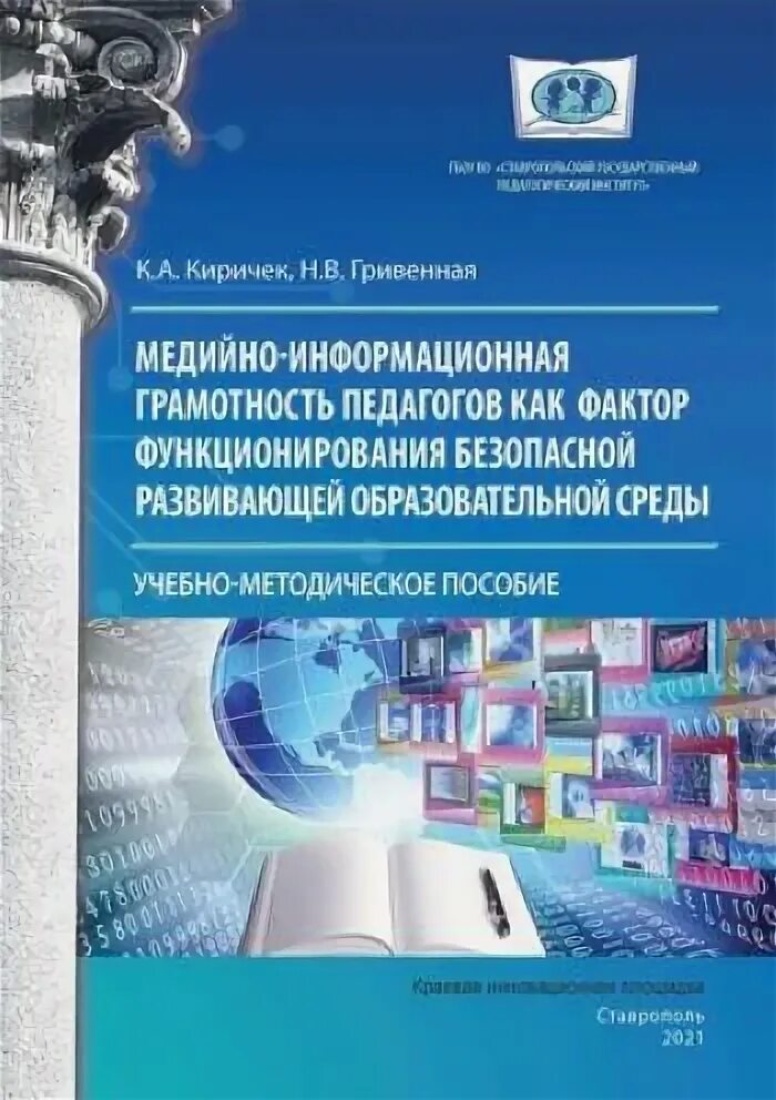 Информационная грамотность. Информационная грамотность картинки.