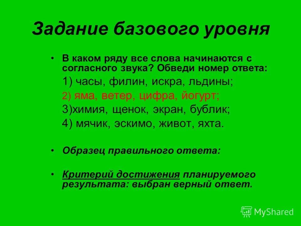 слова начинающиеся на ряд. в каком ряду все слова начинаются с согласного звука. вставьте слова на месте пропусков. слова начинающиеся на ряд. укажите ряд слов с числительными.