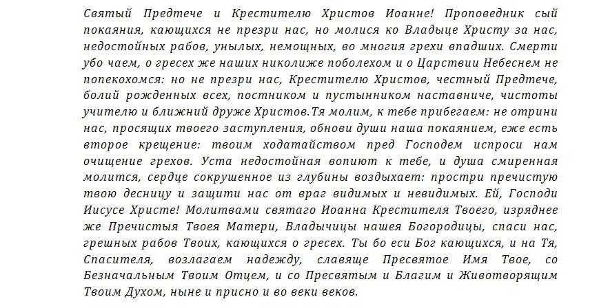 Молитва иоанну крестителю об исцелении. Рождество иоанна предтечи молитва. рождество иоанна крестителя молитва. молитва иоанну крестителю предтече. молитва иоанну предтече об исцелении.