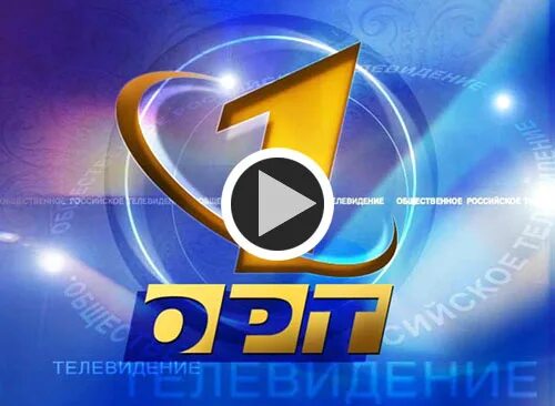 Бесплатные телеканалы орт