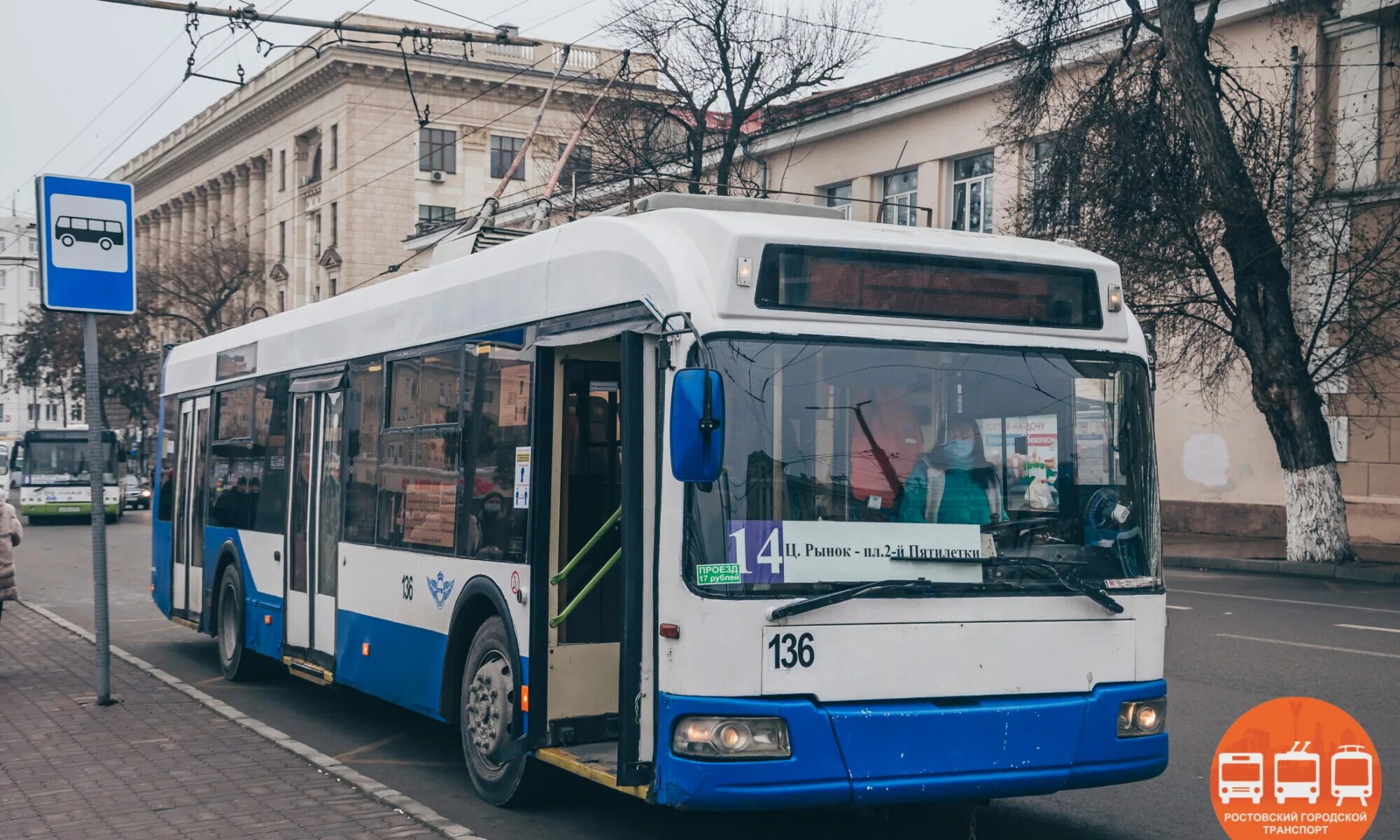 Движение 14 троллейбуса. Троллейбус Ростова на Дону 2020. Троллейбус Ростов на Дону 2021. Троллейбус 17а Ростов на Дону. Ростов на Дону троллейбус 139.