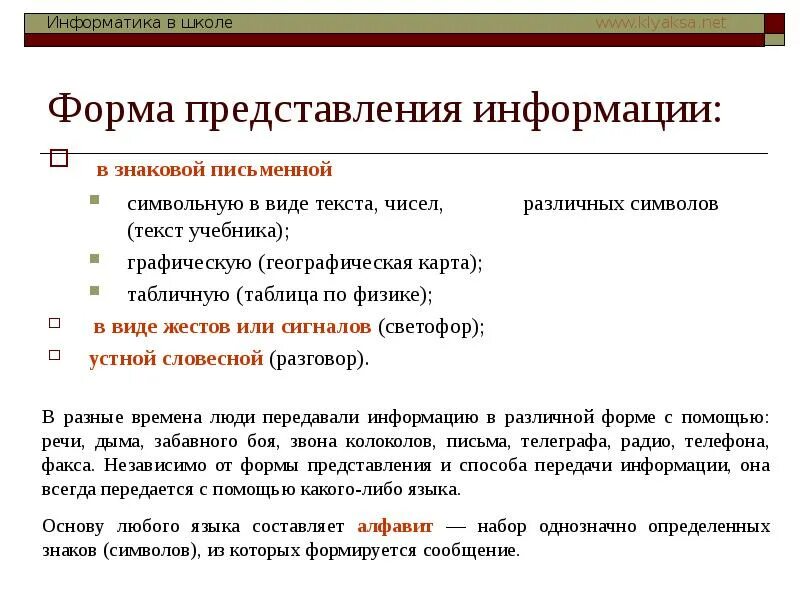 Текст форма представления информации. Текст форма представления информации