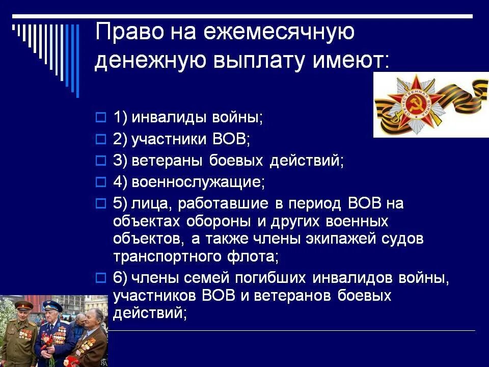 Сколько пенсия у ветеранов