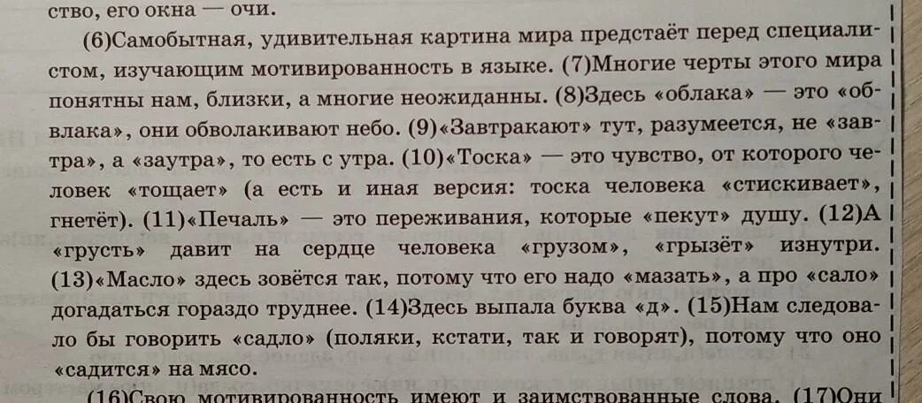 Определите и запишите микротему 3 абзаца лукавое око телевизора. Определите и запишите микротему 3 абзаца сложен мир.