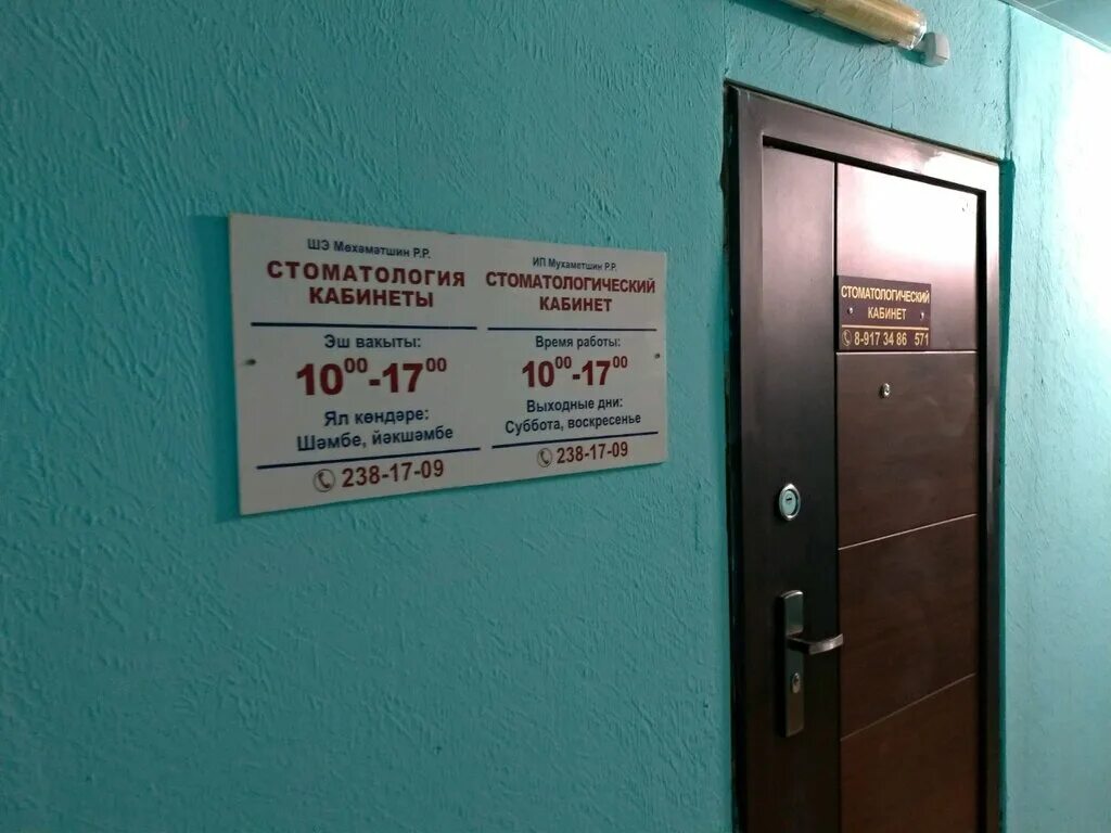 график работы стоматологического кабинета. номер кабинета стоматолога. вывеска стоматология режим работы. режим работы стоматологии. часы работы зубного кабинета.