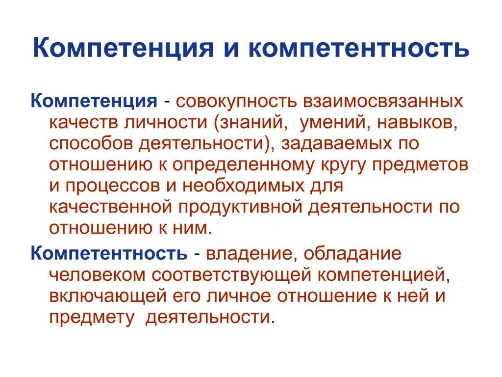 Обладать определенными компетенциями в