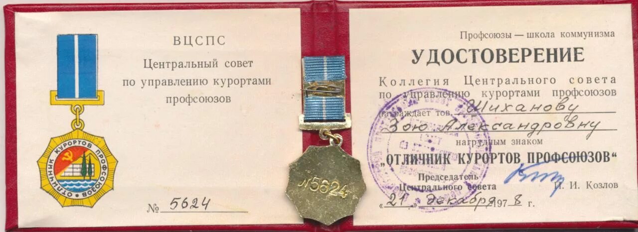 Вцспс положение. Всесоюзный центральный совет профессиональных союзов вцспс. всесоюзный центральный совет профессиональных союзов вцспс знак. вцспс ссср. вцспс печать.