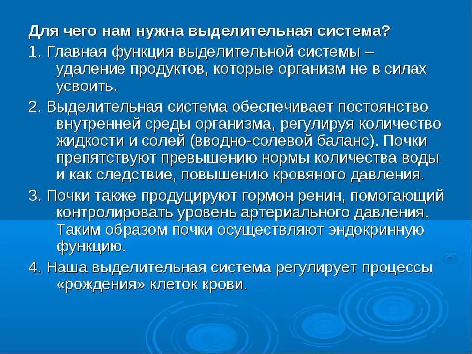Основные функции выделительной системы. Функции выделительной системы. функции выделительной системы человека. главная функция выделительной системы.