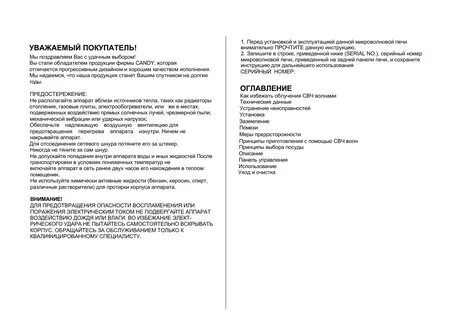 Candy микроволновая печь инструкция