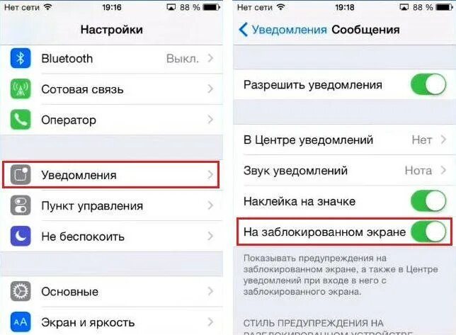 Как отключить экран на айфоне. Сообщение на заблокированном экране. Уведомление на заблокированном экране iphone. Как убрать уведомления с экрана айфона. Чтобы сообщения приходили на экран