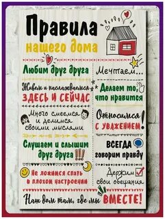 Правила дома постер