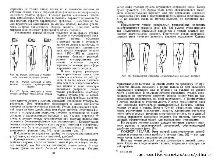 Новая форма рукава. Дефекты изделий с рукавом реглан. Форма головки рукава классическая. Формы рукавов и их названия. Разработка женских конструкций швейных изделий по моделям Матузова.
