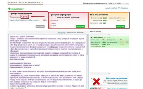 Оригинальность текса