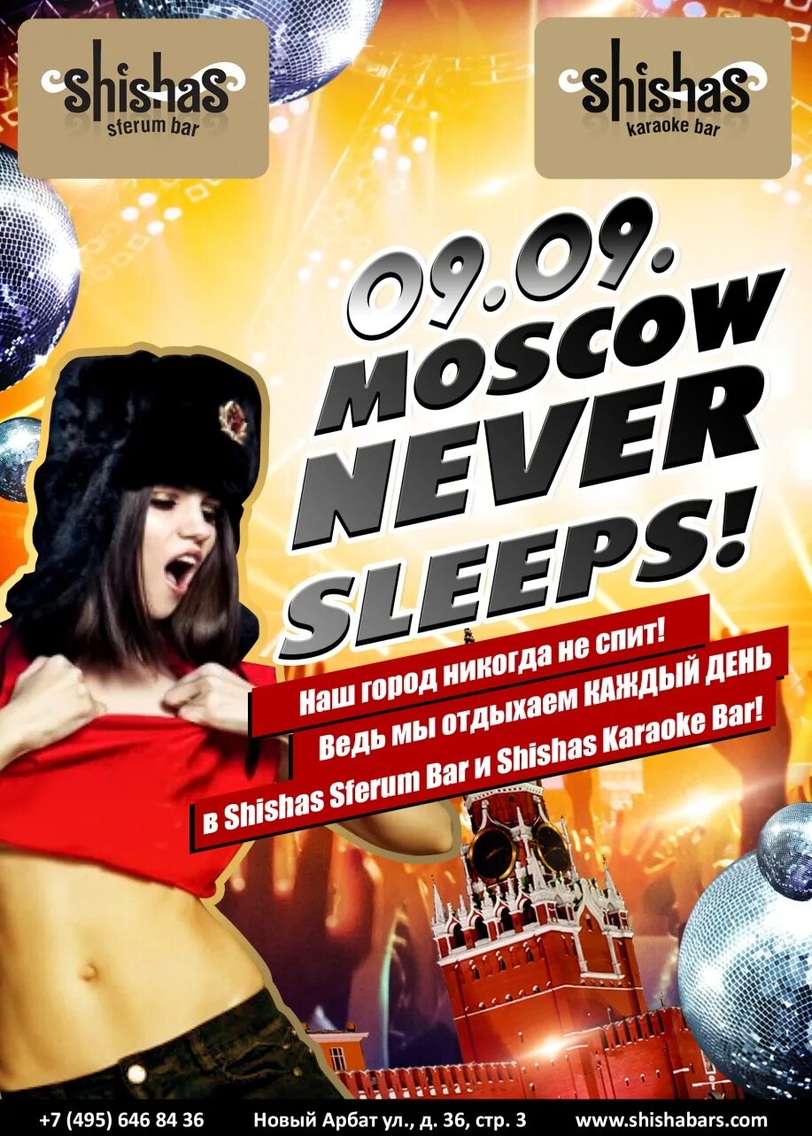 Москва невер слип. Москоу Невер слип. Moscow never Sleeps. Диджей Москоу Невер слип. DJ Smash Moscow never Sleeps обложка.