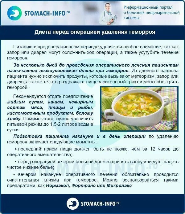 Какие фрукты можно при геморрое. Диета при геморрое. диета при операции на геморрой. диетические блюда перед операцией. диетическое питание при геморрое.