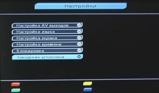 Ресивер заводские настройки. Сброс настроек Триколор. Настройка Триколор ТВ. Как настроить Триколор на телевизоре. Настройка модуля триколор