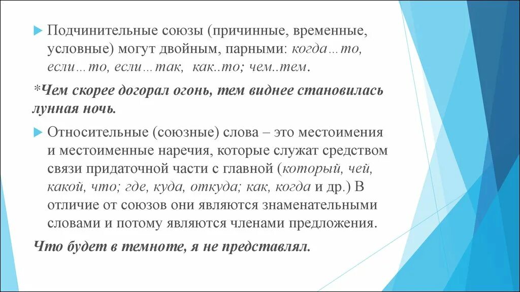 Предложения с причинными союзами. Союзы Причинные Союзы. Предложения с двойными парными союзами. Для чего служат Причинные Союзы. Парный союз предложение