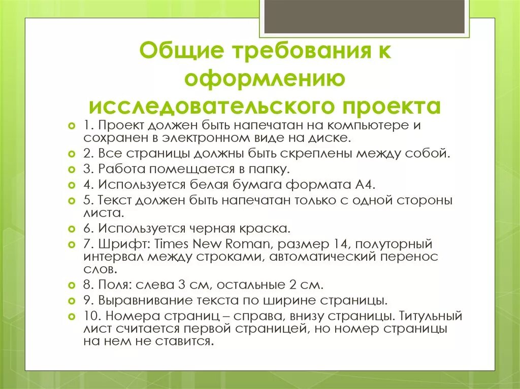 Требования к оформлению исследовательской работы 9 класс. Требования по оформлению проекта. Нормы оформления проекта. Правила оформления проекта.