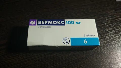 После вермокса вышли