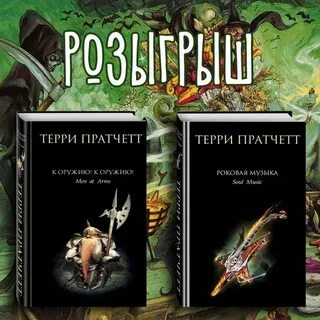Пратчетт аудиокниги к оружию